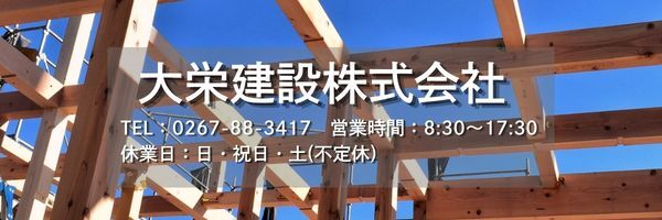 大栄建設株式会社